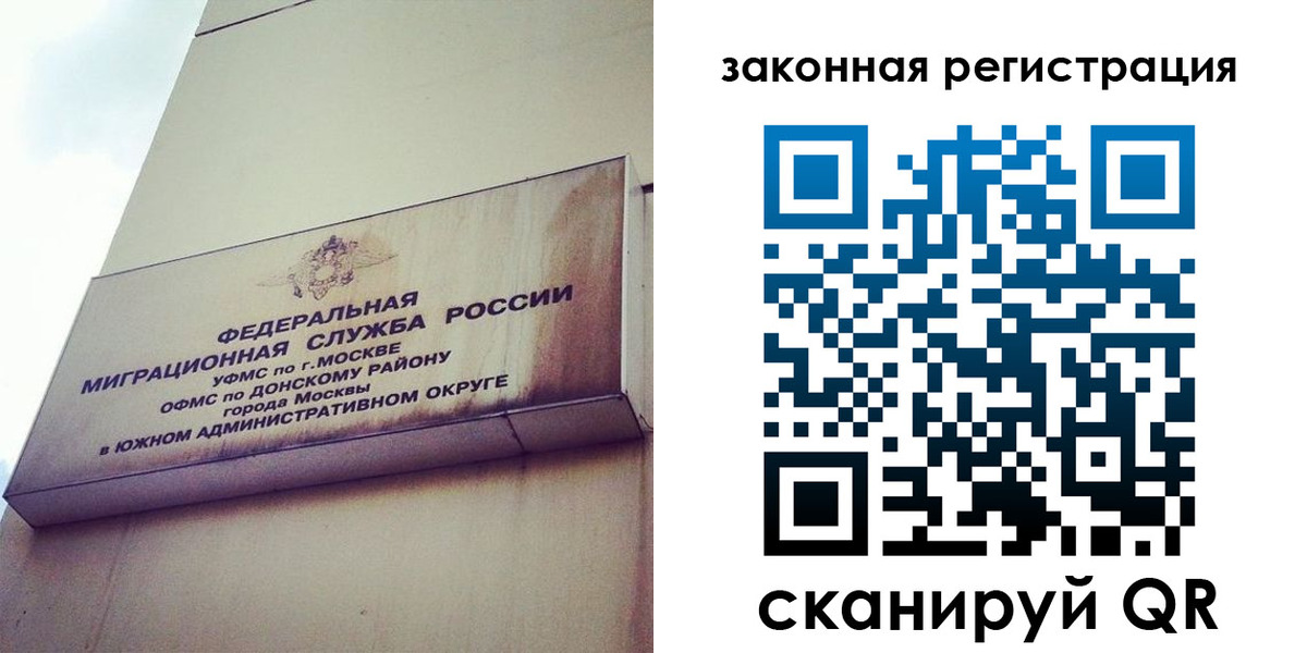 прописка законно в Данкове
