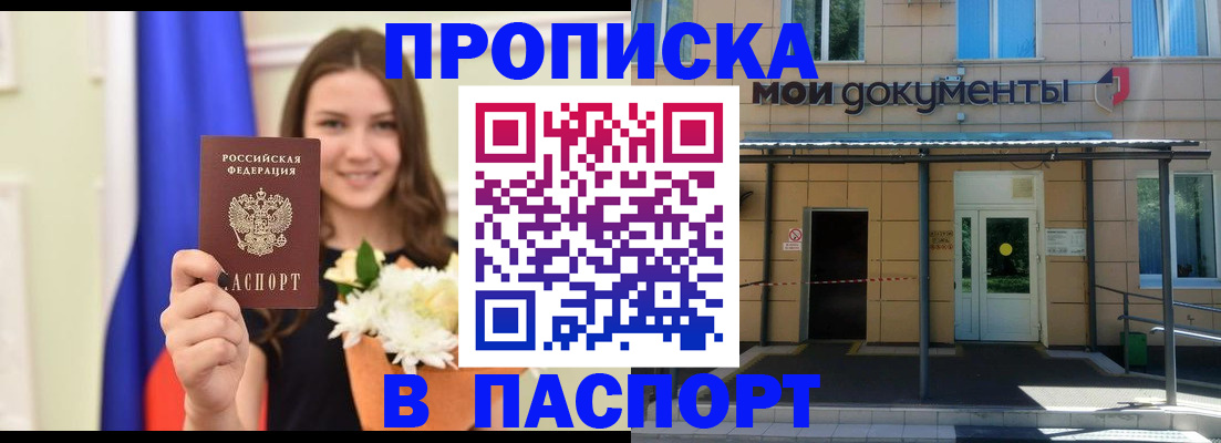 прописка паспорт в Данкове